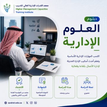 دبلوم العلوم الإدارية