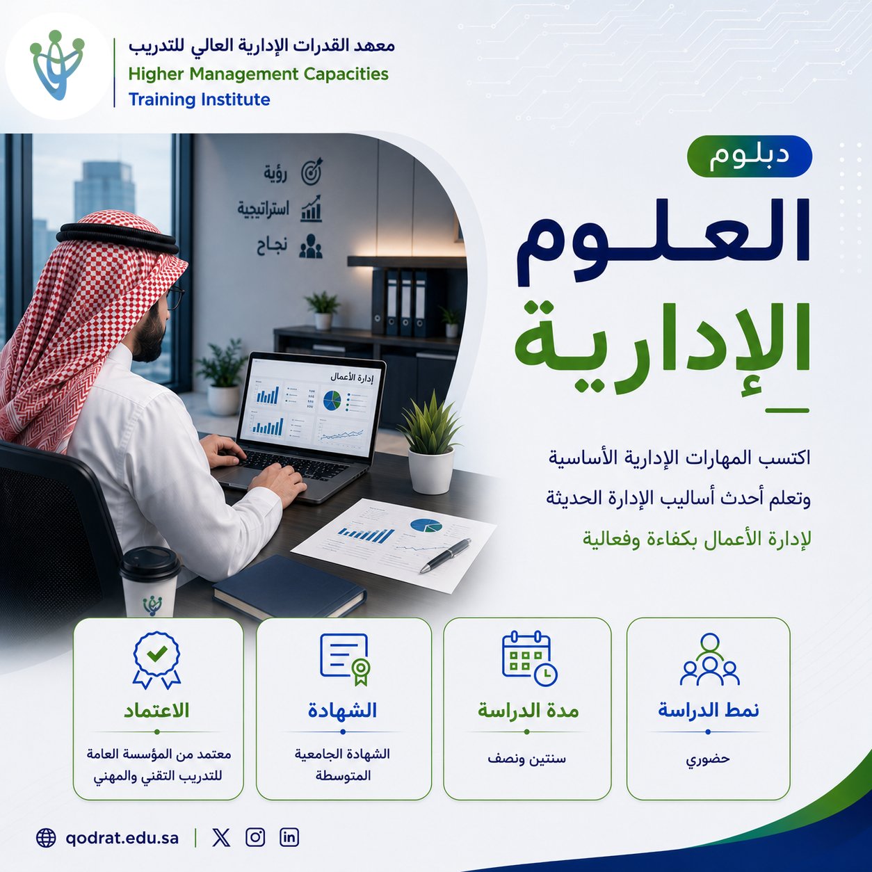 دبلوم العلوم الإدارية 