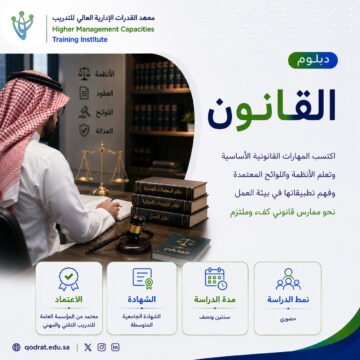 دبلوم القانون