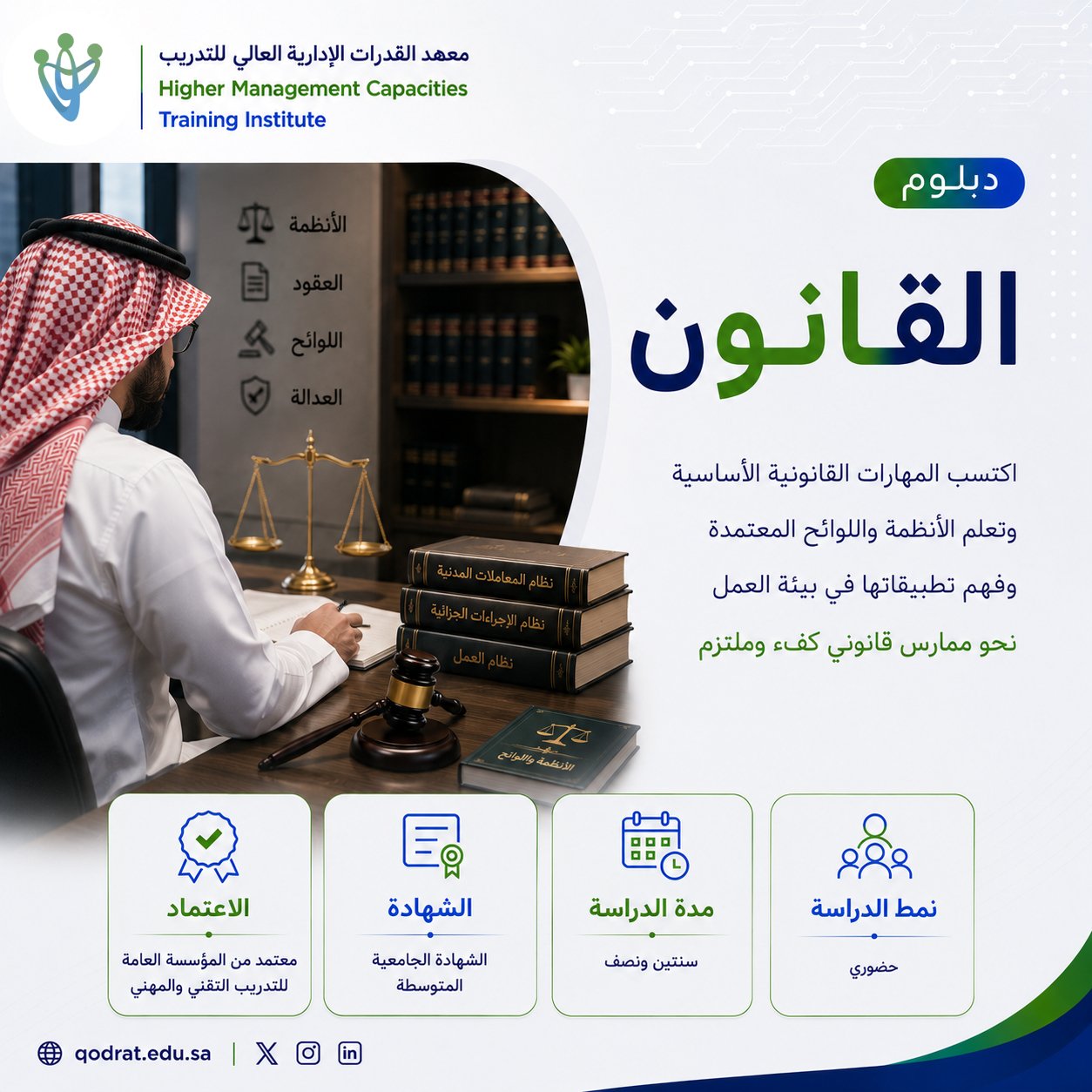 دبلوم القانون