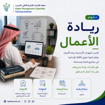 دبلوم ريادة الأعمال